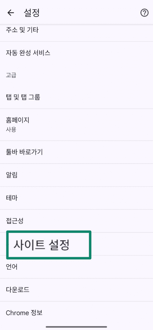 Chrome settings screen with Site settings option highlighted.