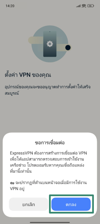 Allowing ExpressVPN to set up VPN connections on Android.