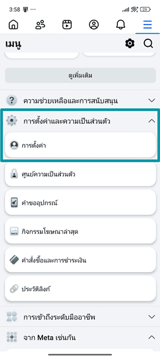 Facebook Android app Menu with Settings & privacy and Settings highlighted.