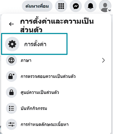 Facebook Settings & Privacy with Settings highlighted.