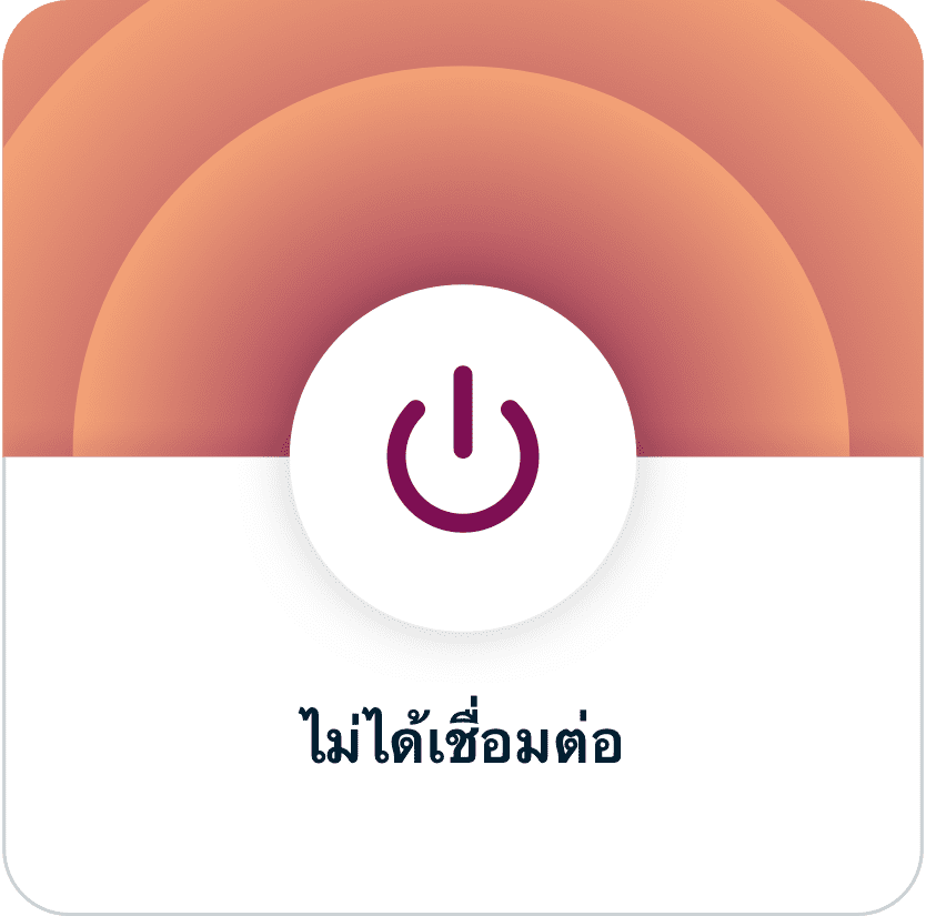 ขั้นตอนที่ 1 ของการเชื่อมต่อ VPN สำหรับเดสก์ท็อปหรือแล็ปท็อป